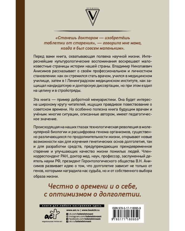 Годы привередливые. Записки геронтолога