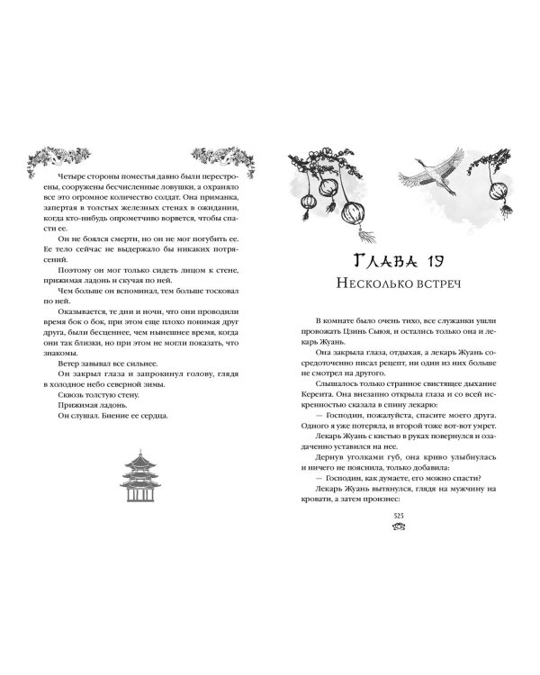 Владычица степей 