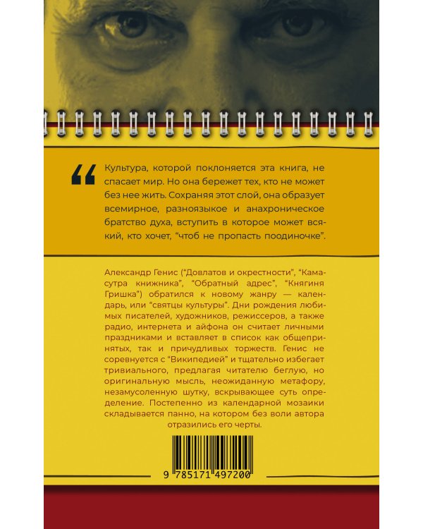 Люди и праздники. Святцы культуры