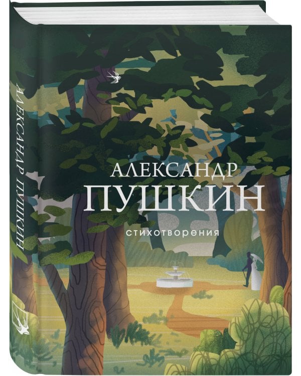 Стихотворения