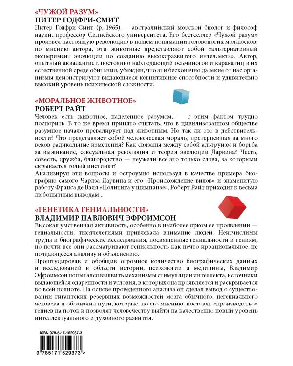 Наука, ученые, идеи