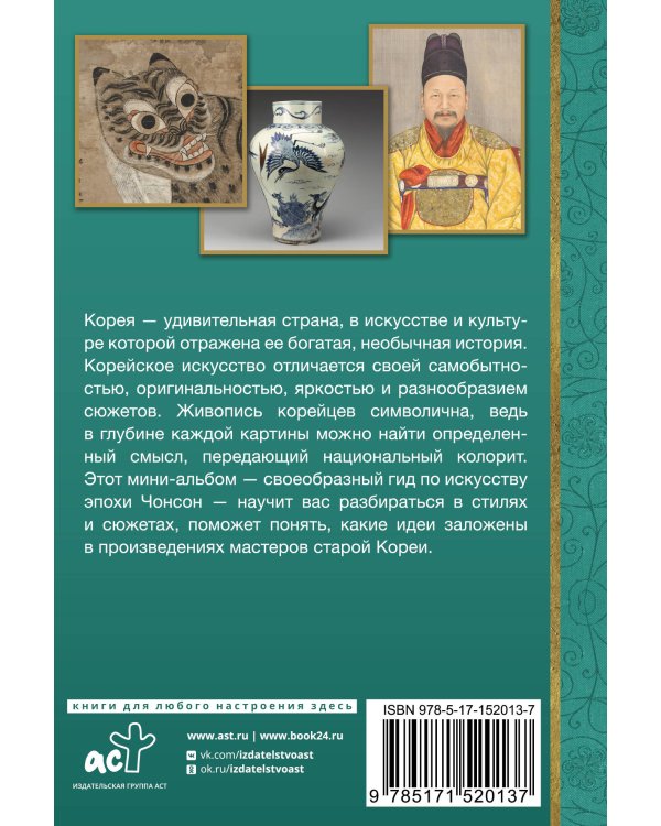 Искусство Кореи