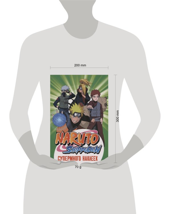 Naruto Shippuden. (Супермного наклеек. Зеленая)