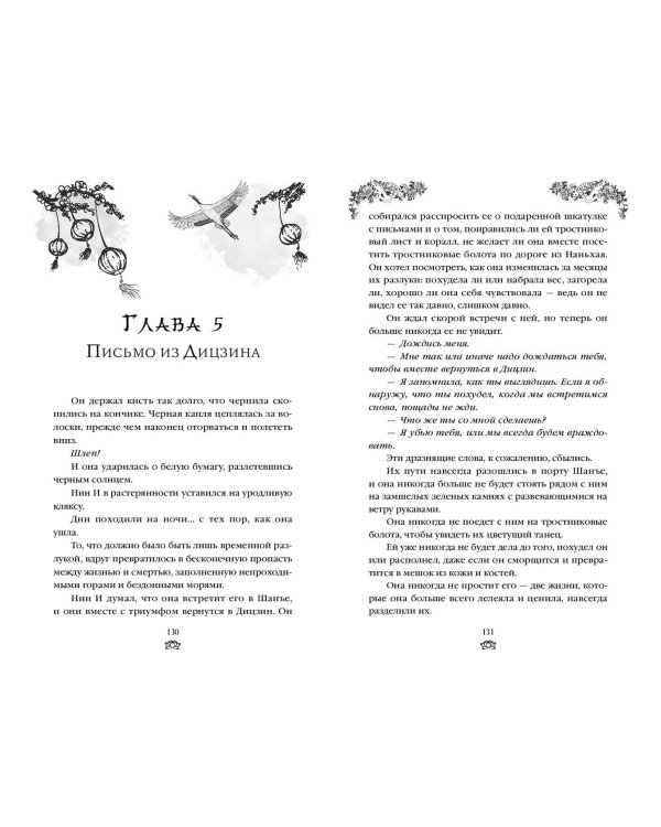 Владычица степей 