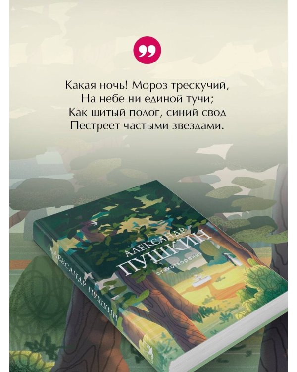 Стихотворения