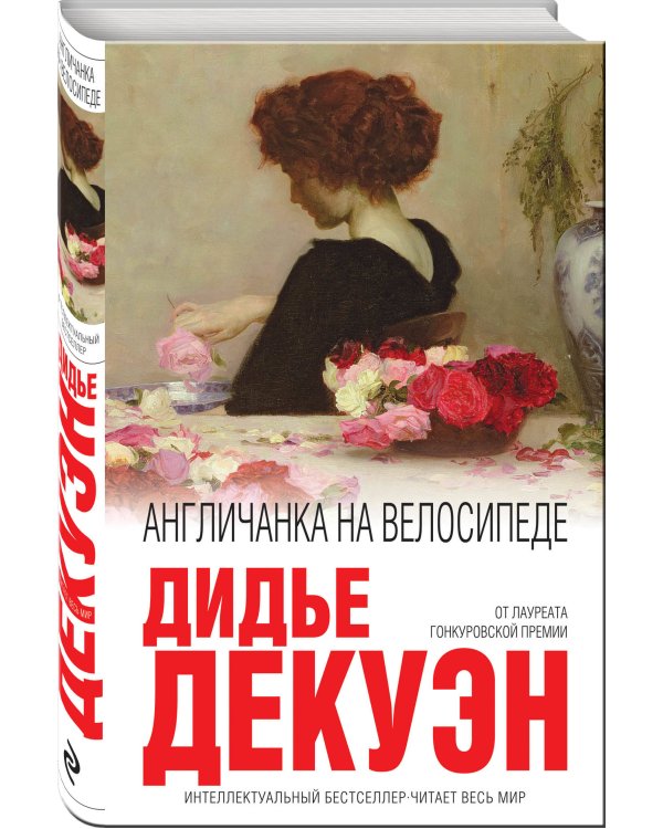 Англичанка на велосипеде
