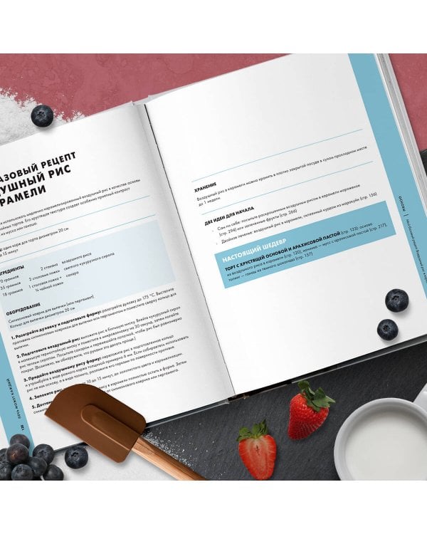 Печь может каждый. Уникальный конструктор десертов от лучшего кондитера мира