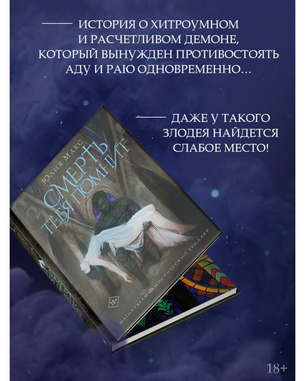 Смерть тебя помнит