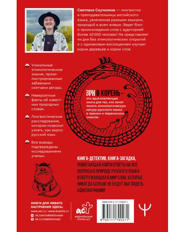 Зри в корень! Из чего "растут" слова, или Как верблюд оказался слоном, а букет — лесом?