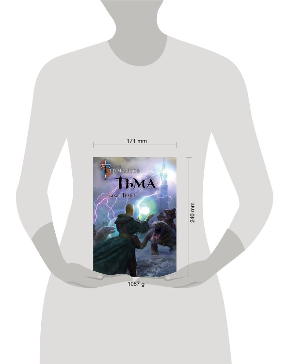 Тьма. Закат Тьмы. Конец Тьмы (уникальное лимитированное издание)