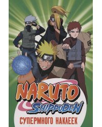 Naruto Shippuden. (Супермного наклеек. Зеленая)