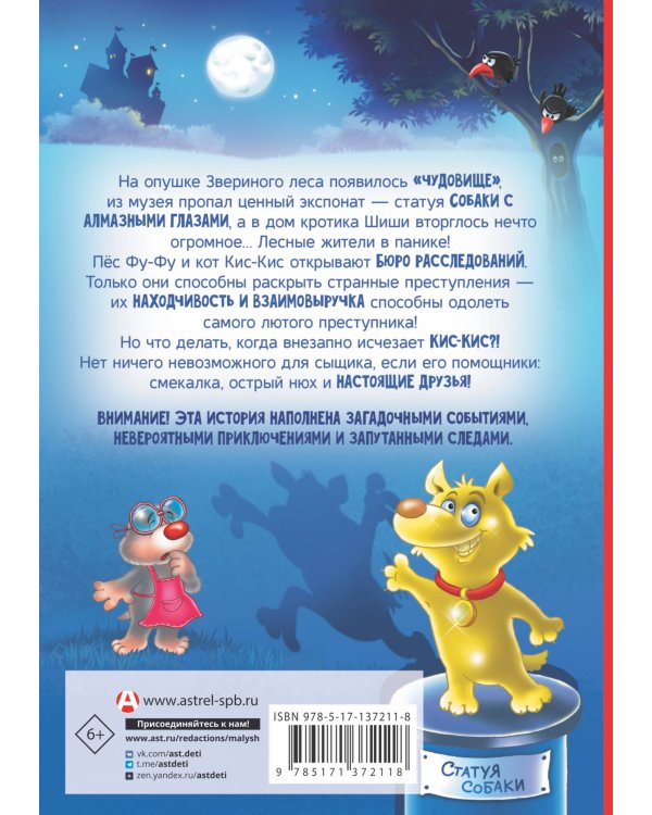 Фу-Фу и Кис-Кис. Лапы вверх!