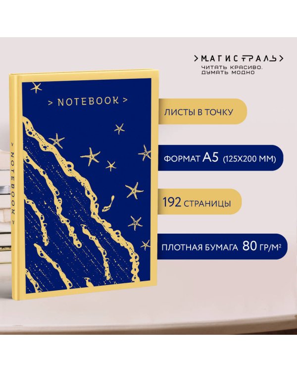 Комплект книга + блокнот: "Флоренс Адлер плавает вечно" и тематический блокнот "Море и звезды"