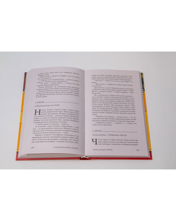 Люди и праздники. Святцы культуры