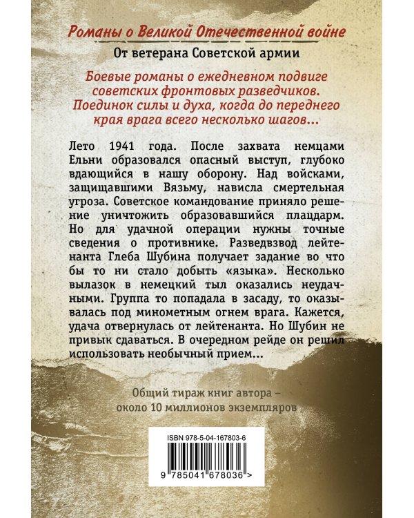 Рейд ценою в жизнь