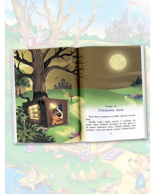 Фу-Фу и Кис-Кис. Лапы вверх!