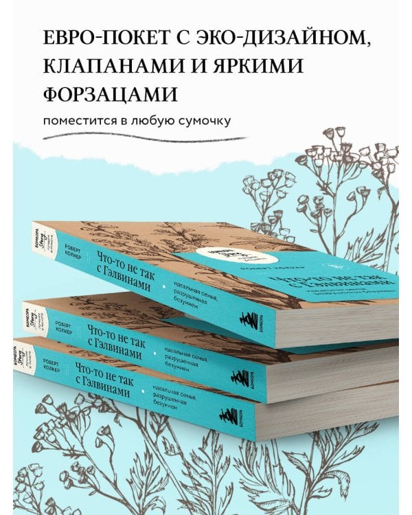 Что-то не так с Гэлвинами. Идеальная семья, разрушенная безумием