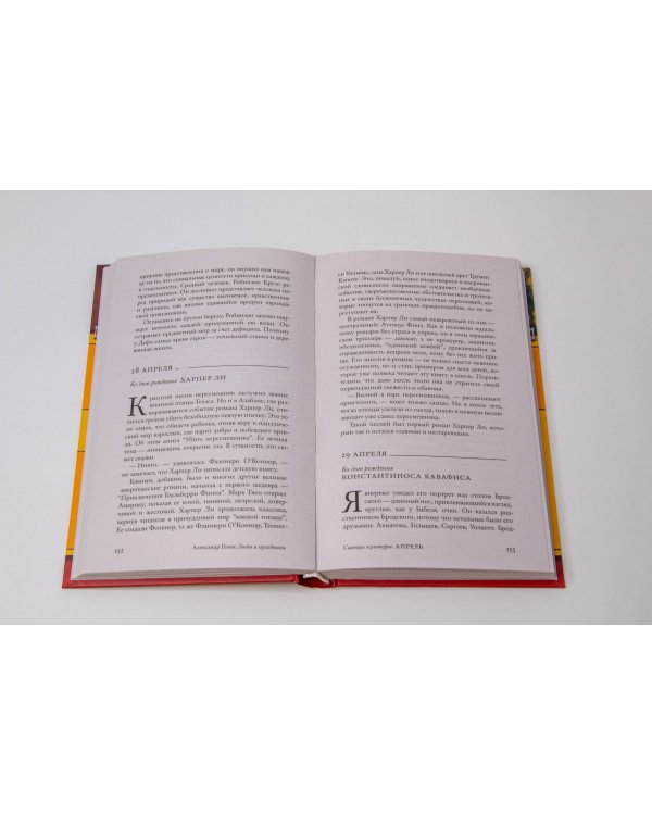 Люди и праздники. Святцы культуры