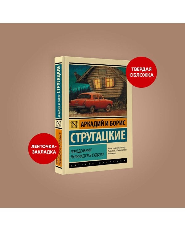 Понедельник начинается в субботу