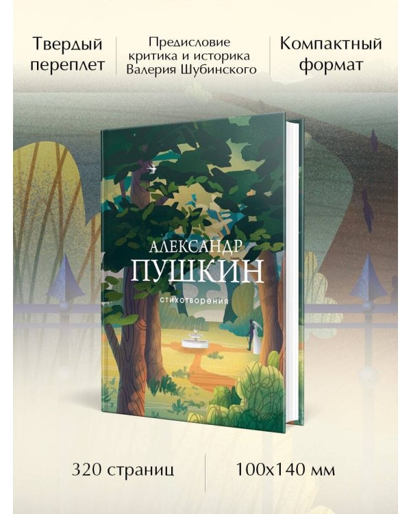 Стихотворения