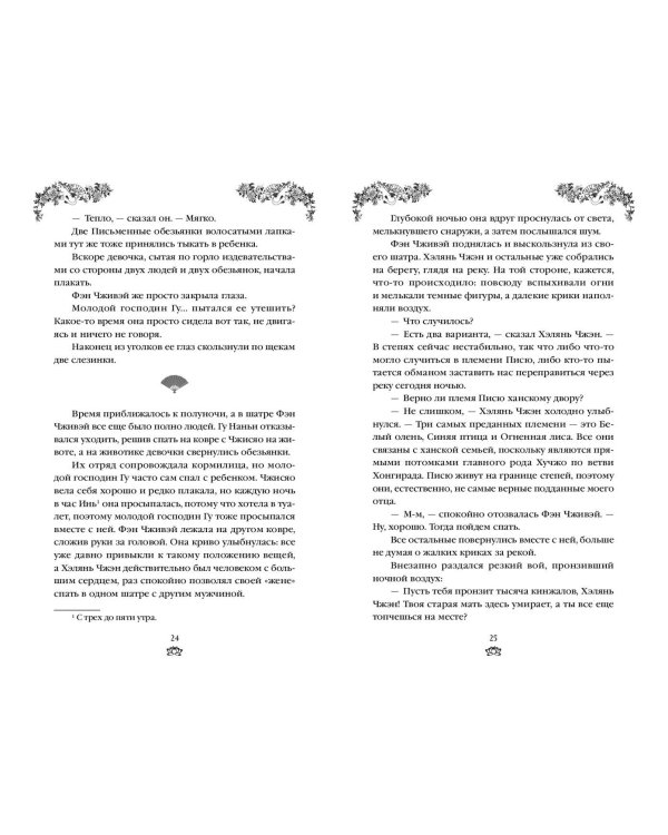 Владычица степей 