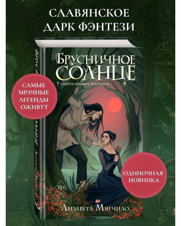 Брусничное Солнце