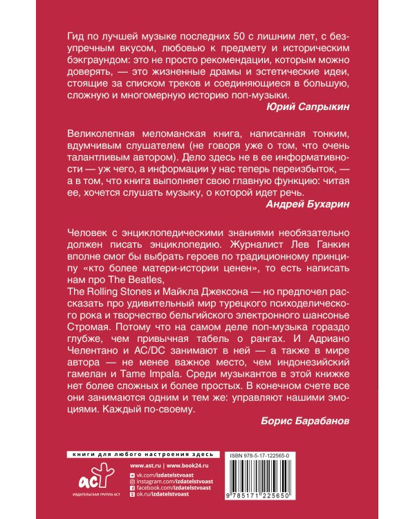 Хождение по звукам