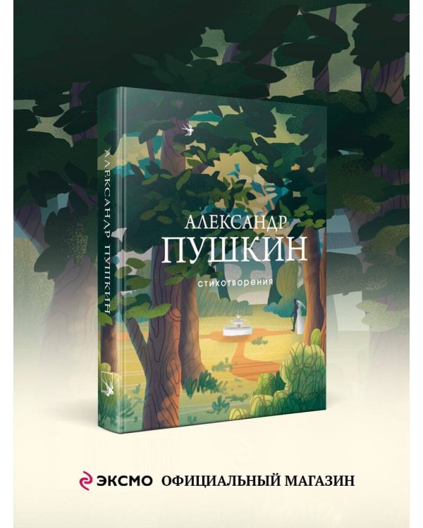 Стихотворения