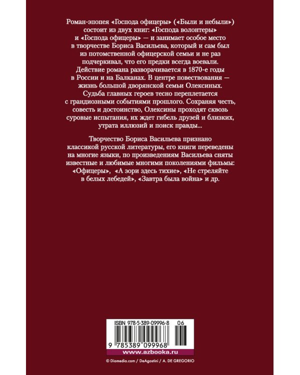 Господа офицеры