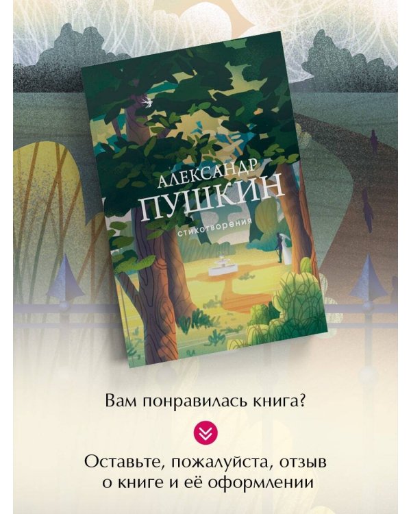 Стихотворения