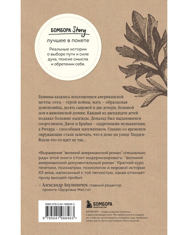 Что-то не так с Гэлвинами. Идеальная семья, разрушенная безумием