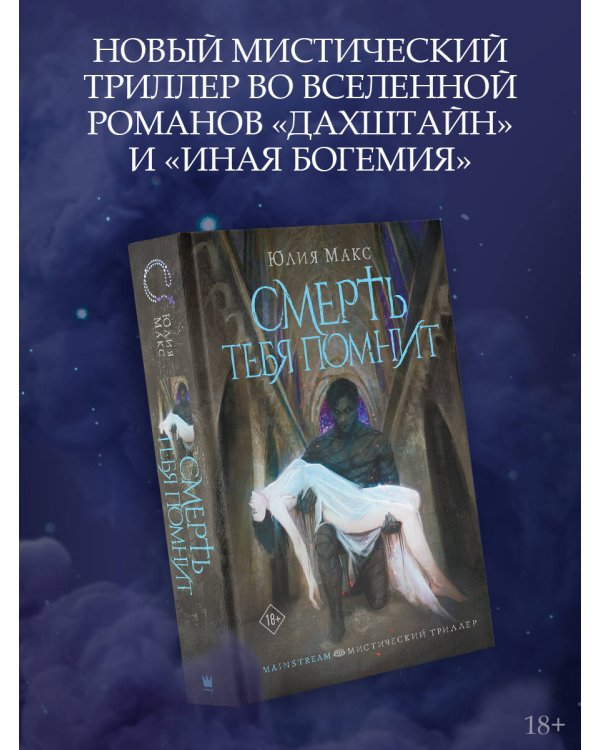 Смерть тебя помнит