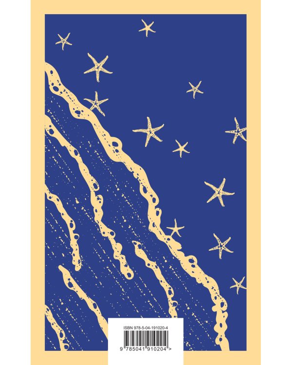 Комплект книга + блокнот: "Флоренс Адлер плавает вечно" и тематический блокнот "Море и звезды"