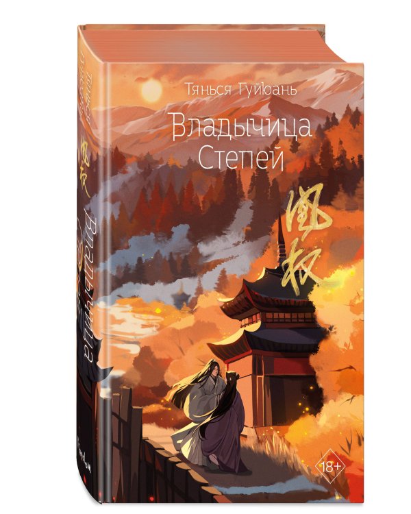 Владычица степей 