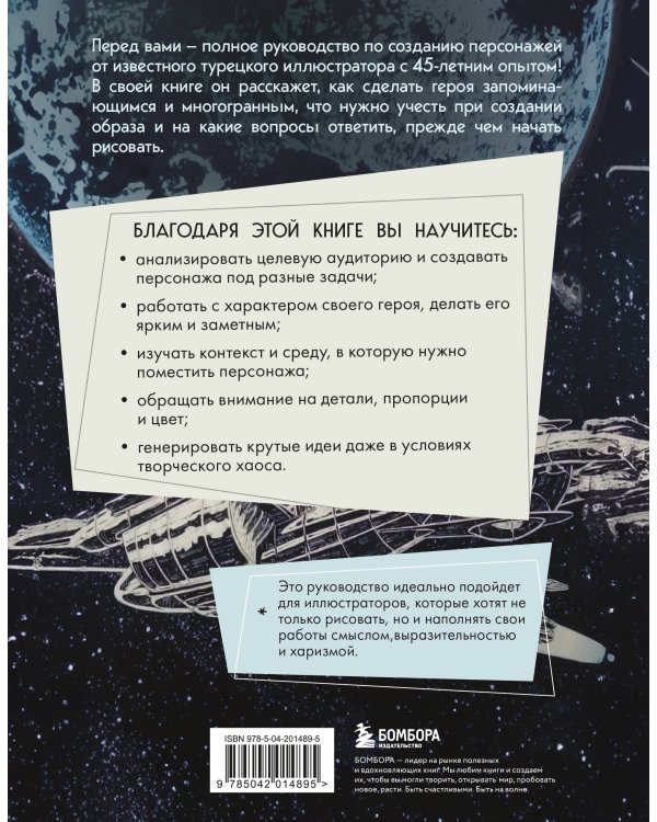 Создание персонажей. Как нарисовать героя, который останется в истории