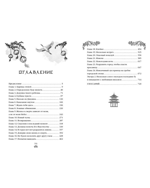 Владычица степей 