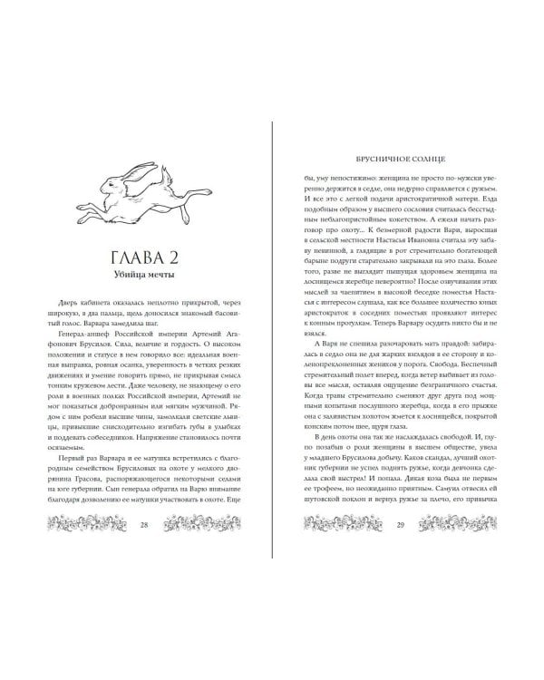 Брусничное Солнце