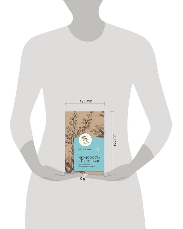 Что-то не так с Гэлвинами. Идеальная семья, разрушенная безумием