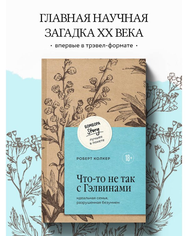 Что-то не так с Гэлвинами. Идеальная семья, разрушенная безумием