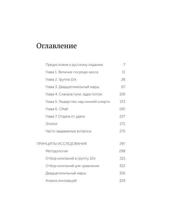 По собственному выбору: от хорошего к великому. Почему одни компании процветают, а другие — нет. NEON Pocketbooks