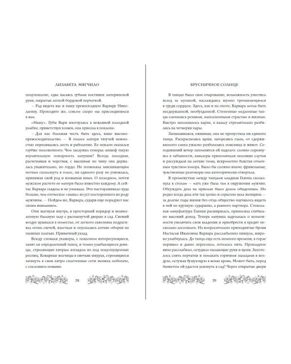 Брусничное Солнце