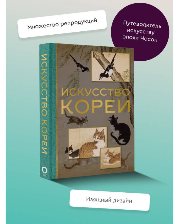 Искусство Кореи