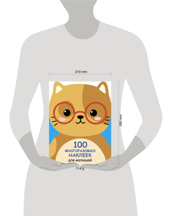 100  многоразовых наклеек для малышей. Котенок