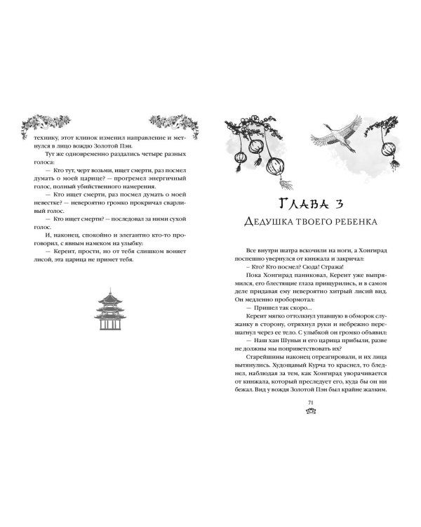 Владычица степей 