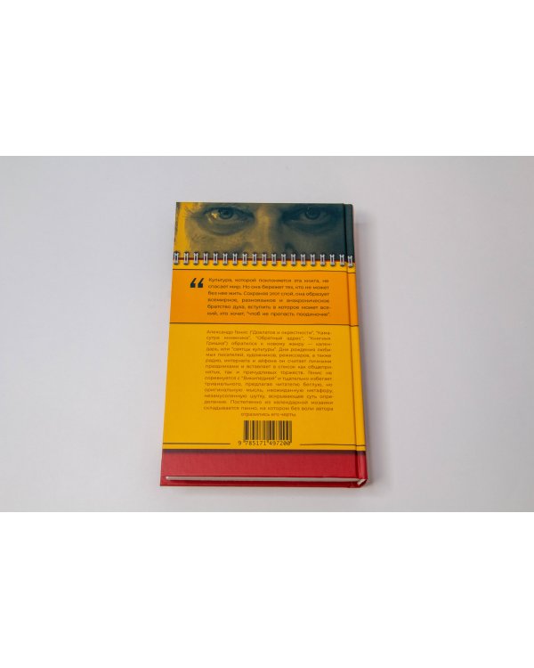 Люди и праздники. Святцы культуры