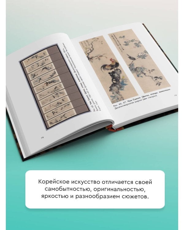 Искусство Кореи