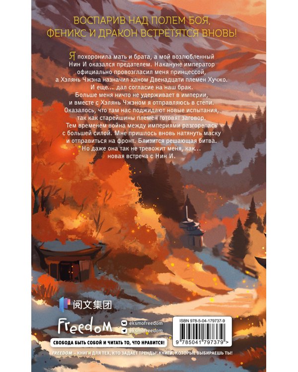 Владычица степей 