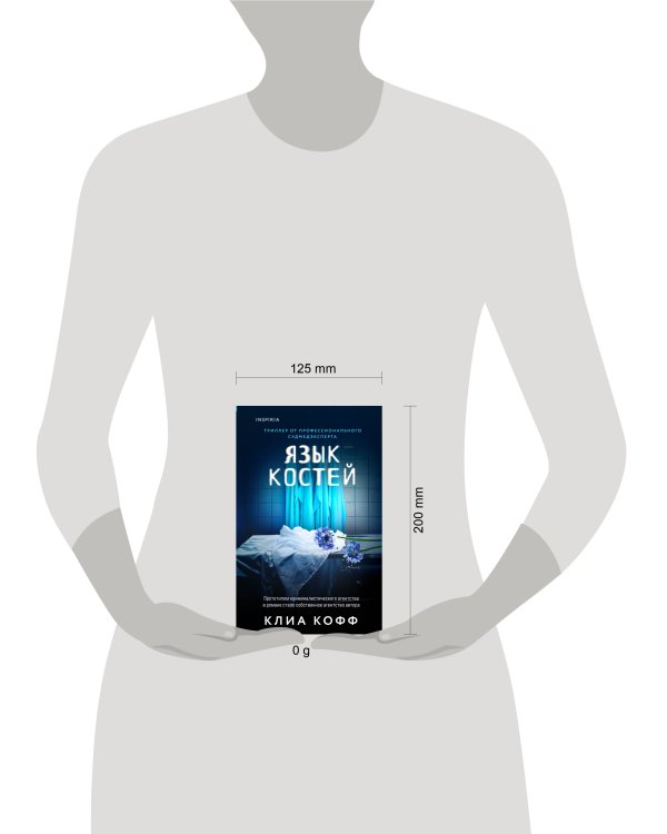 Язык костей