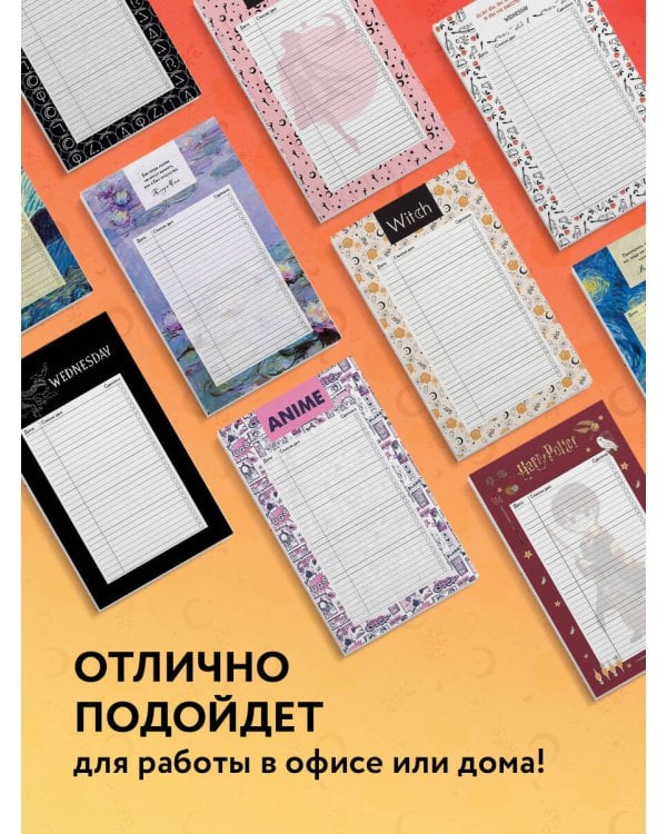 Блок для записей с отрывными листами (to-do list). Good witch (11х19 см, 64 л.)