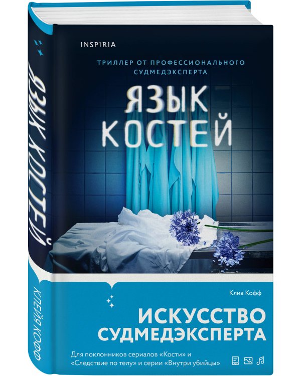 Язык костей